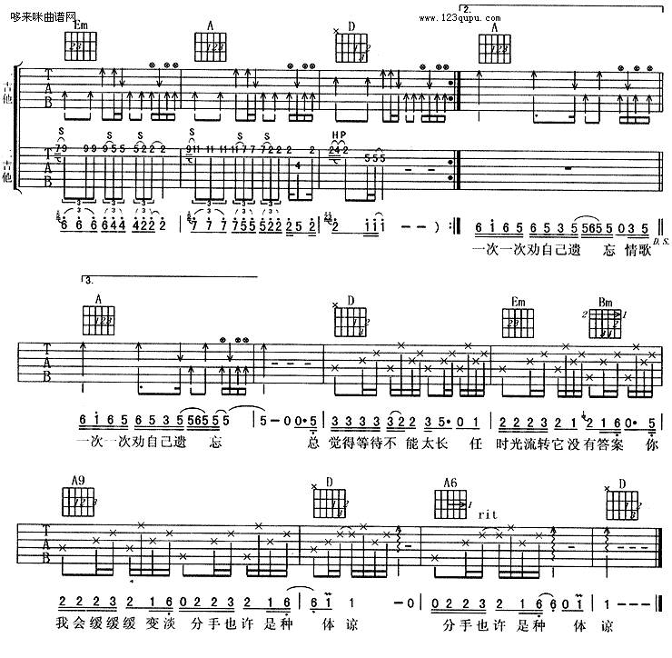 我的情歌 （周华健）吉他谱 