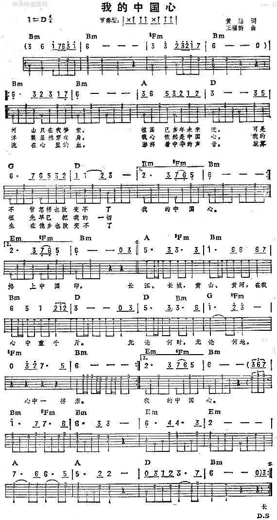 我的中国心(张明敏)吉他谱 