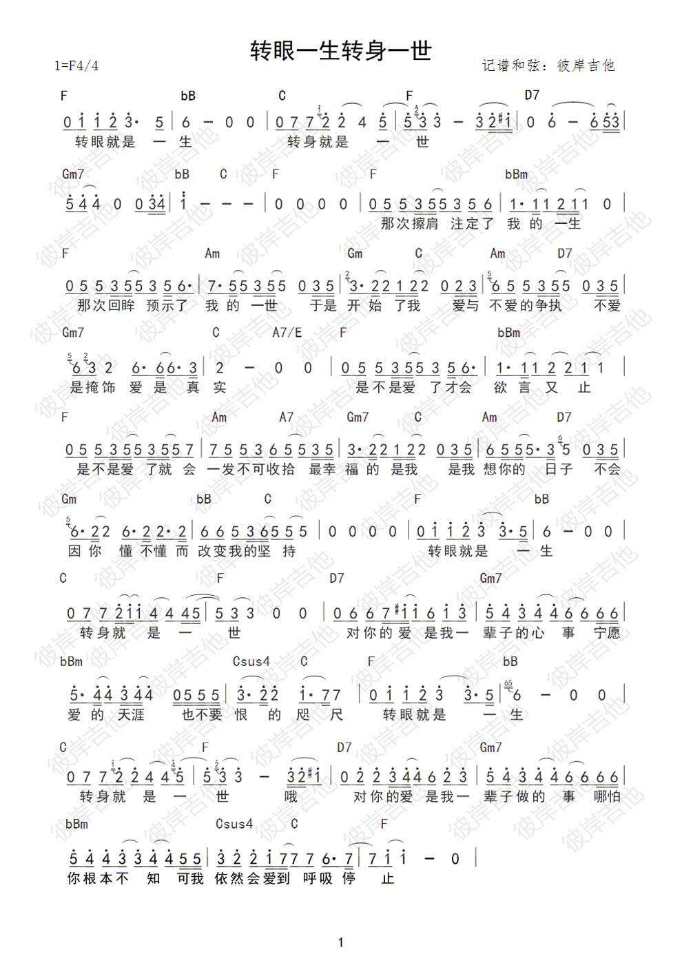 转眼一生转身一世吉他谱 