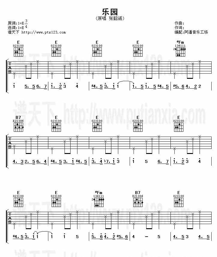 乐园(吉他谱)