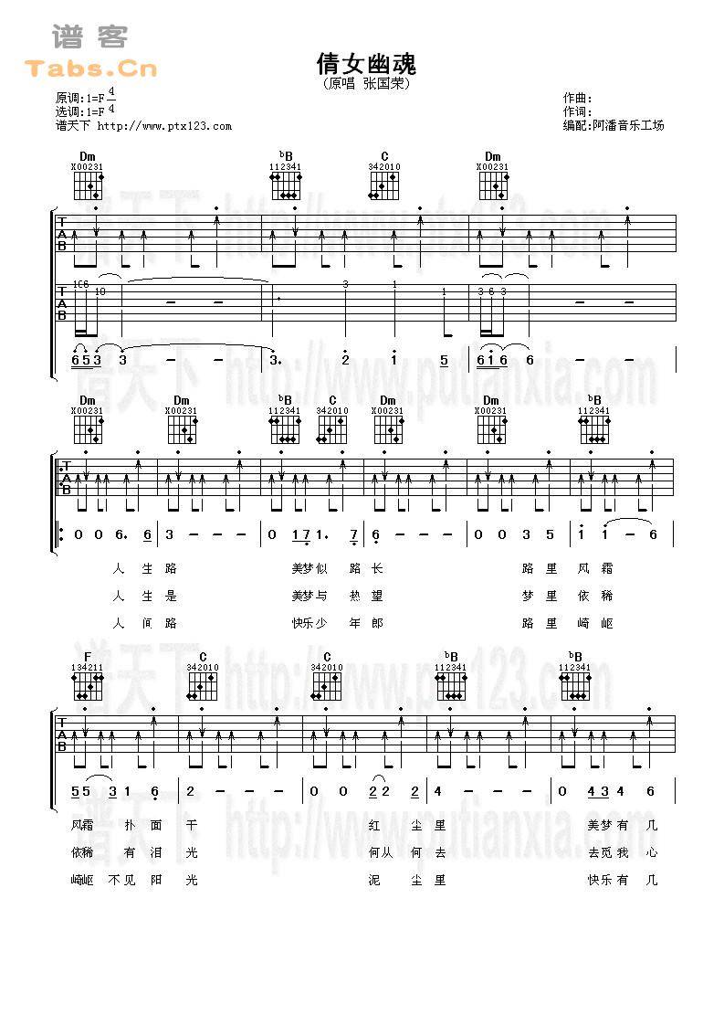 倩女幽魂 完美版	吉他谱