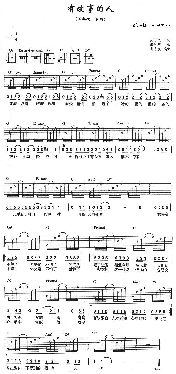 有故事的人吉他谱 