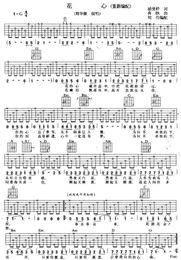 花心－－周华健吉他谱 