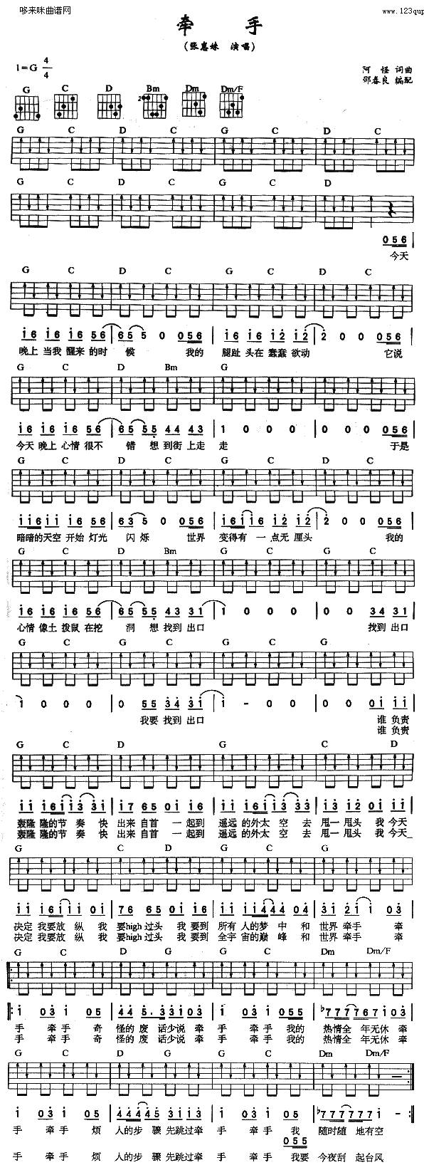 牵手 (张惠妹 )吉他谱 