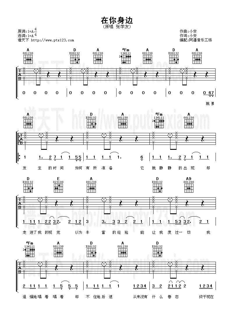 在你身边吉他谱