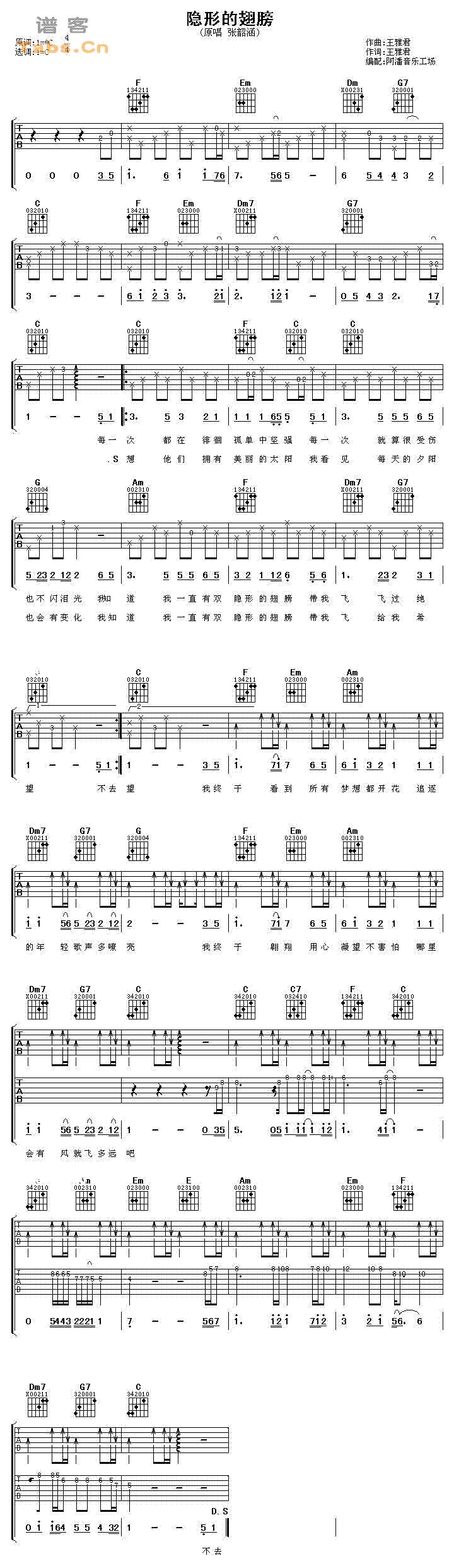 隐形的翅膀--张韶涵（吉他谱） deson	 