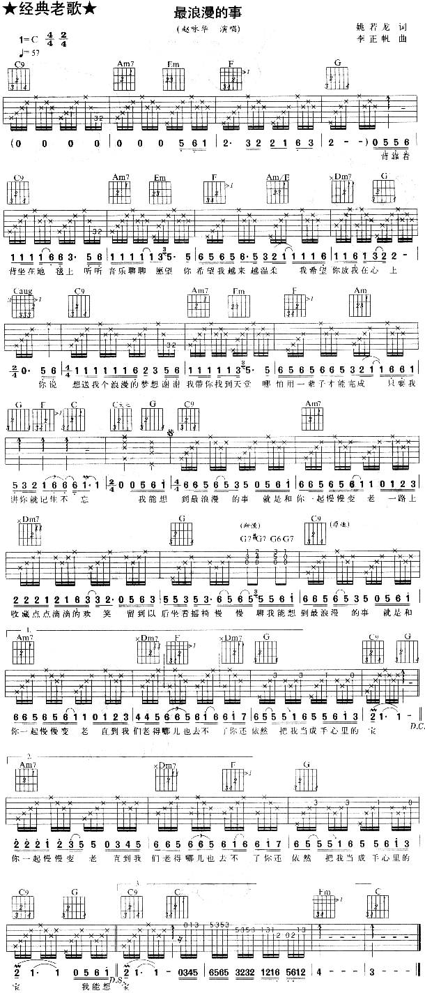 赵咏华-最浪漫的事吉他谱 