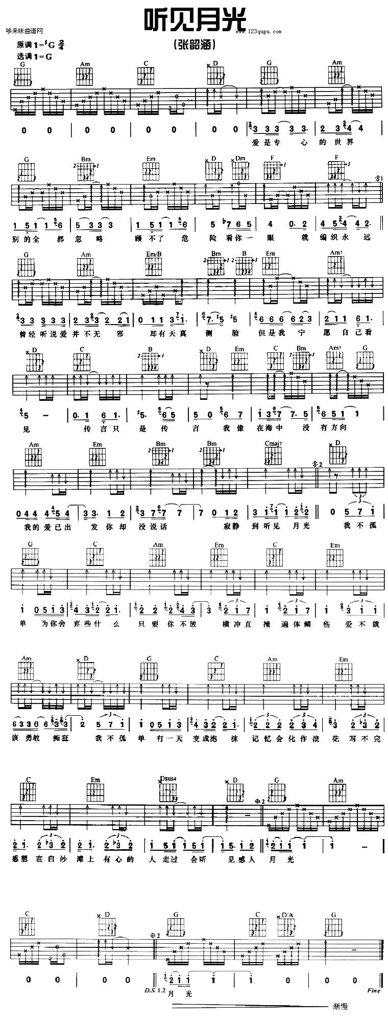 听见月光（张韶涵）吉他谱 