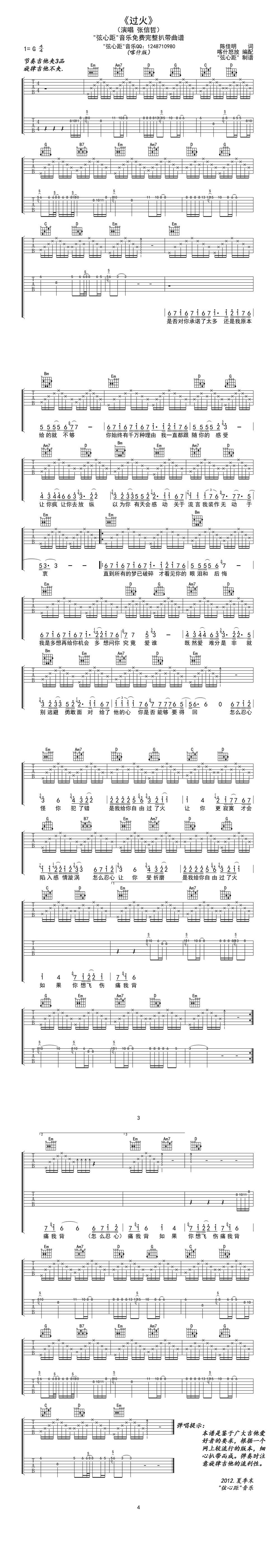 张信哲 过火吉他谱 