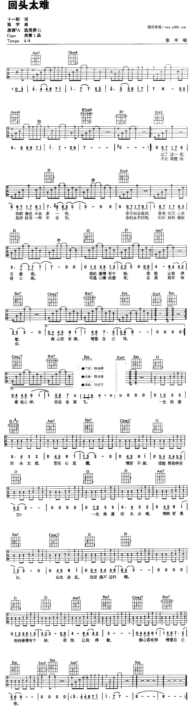 回头太难吉他谱 