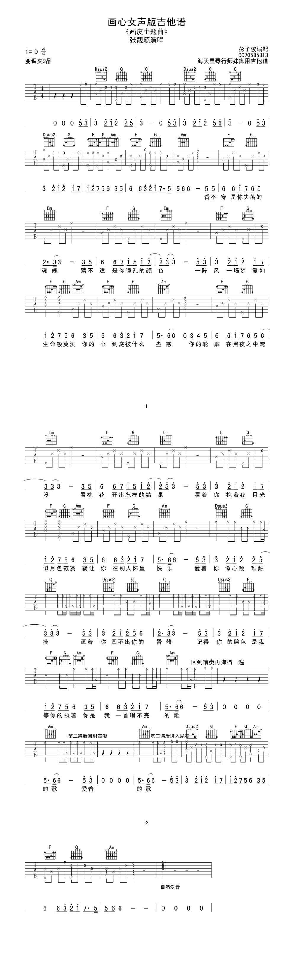 画心C调 画皮主题曲吉他谱 