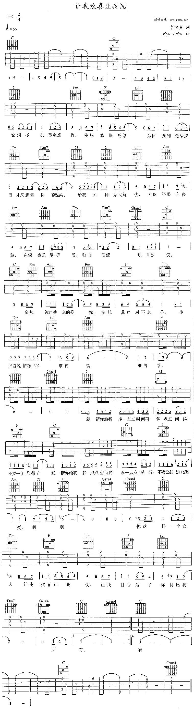让我欢喜让我忧吉他谱 