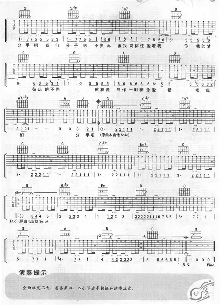 分手吧吉他谱 