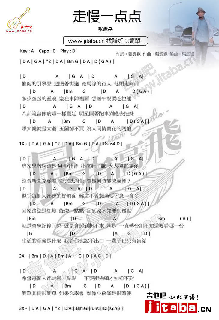 走慢一点点 我是海雅谷慕插曲吉他谱 