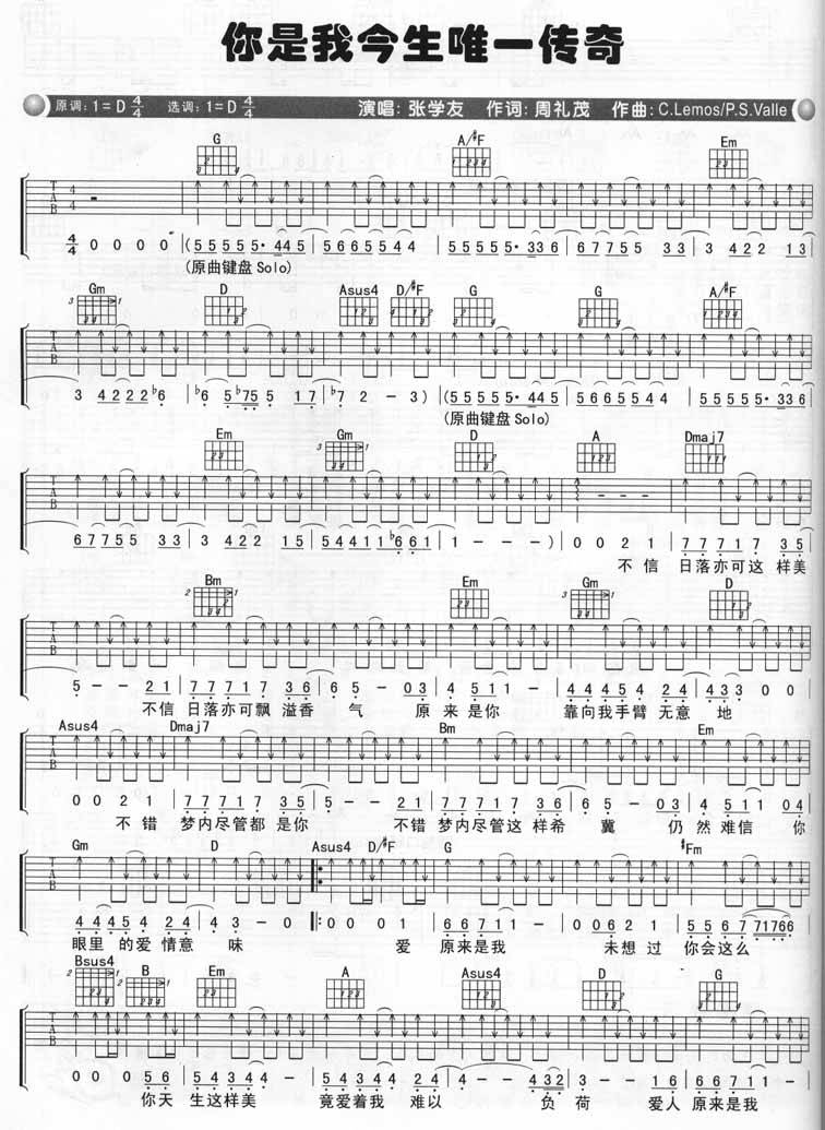 你是我今生唯一传奇吉他谱