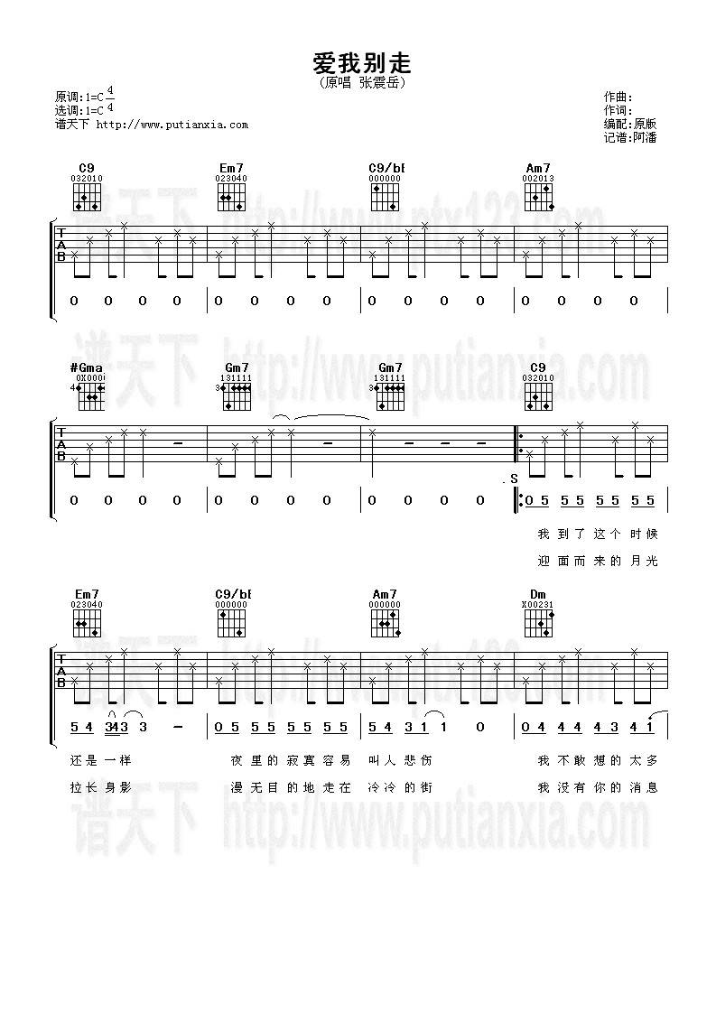 爱我别走吉他谱