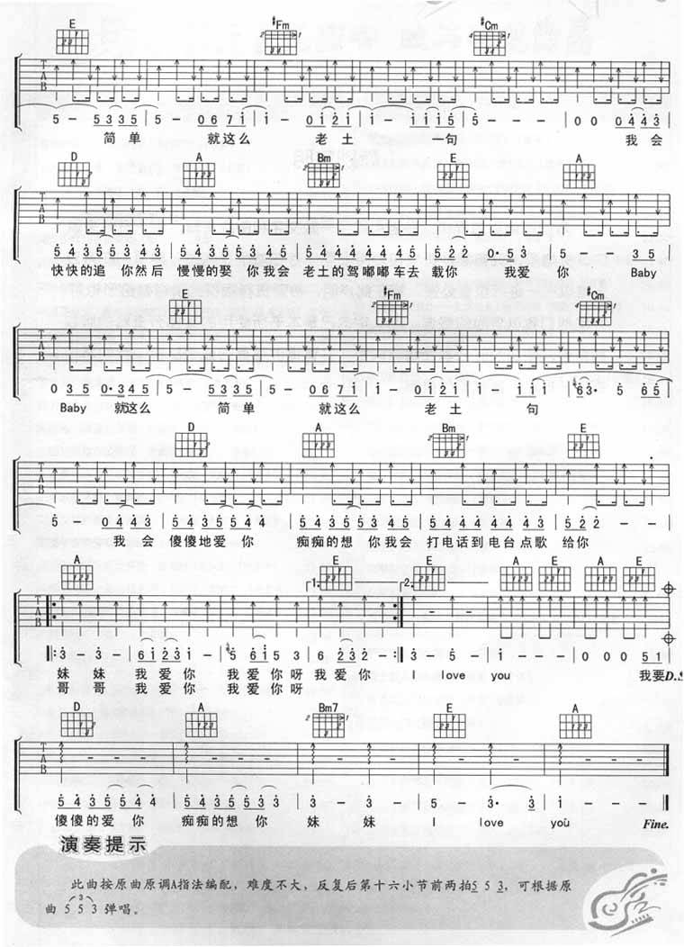 老夫子情歌吉他谱 