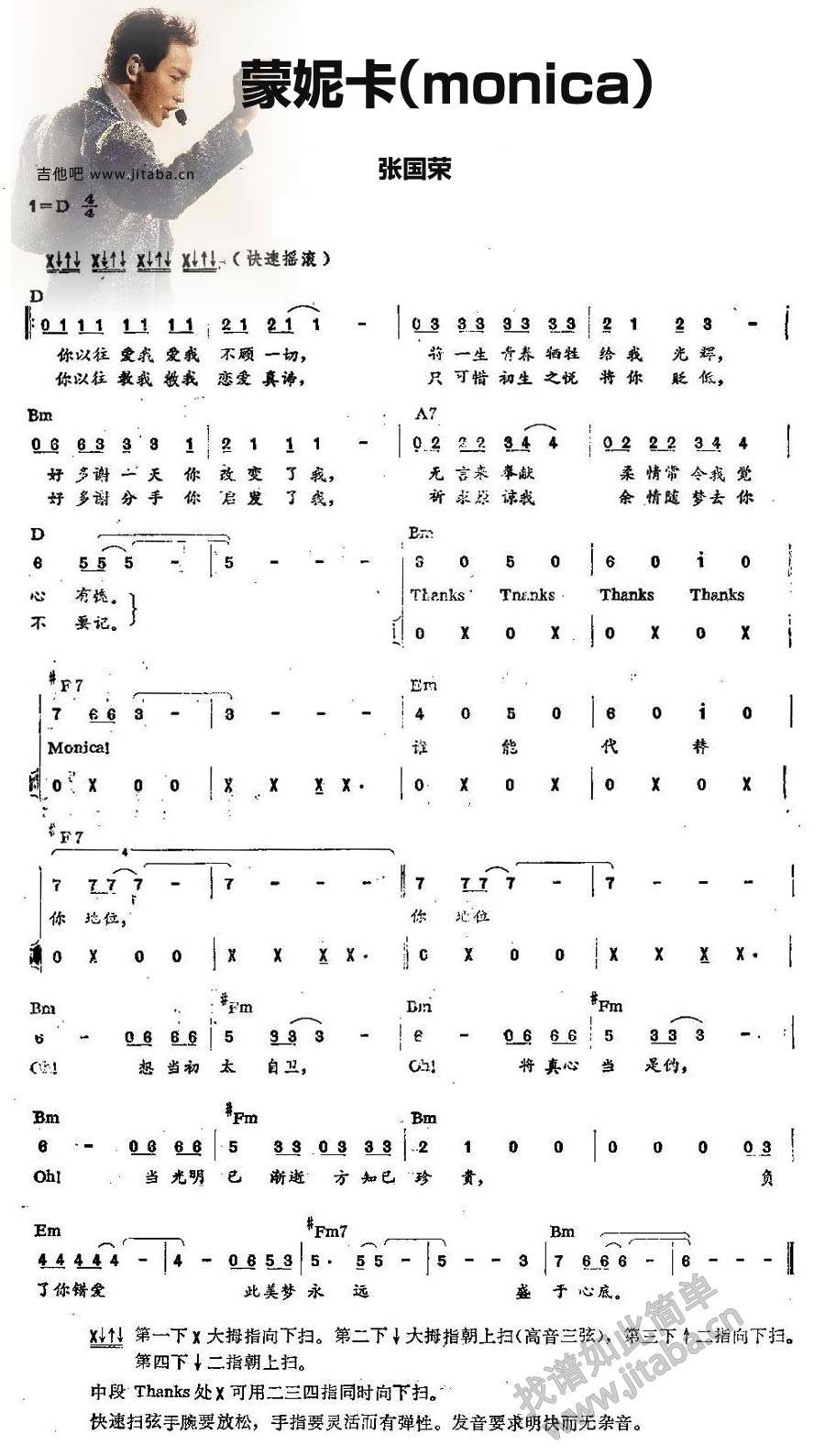 monica 我是歌手吉他谱 