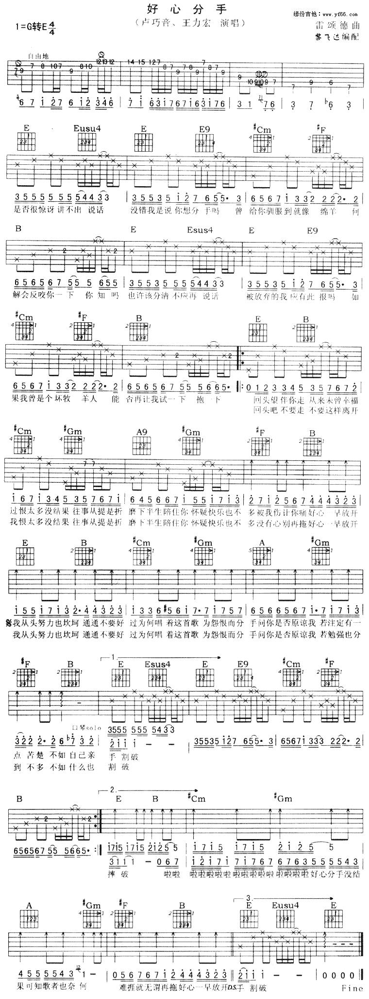 好心分手吉他谱 