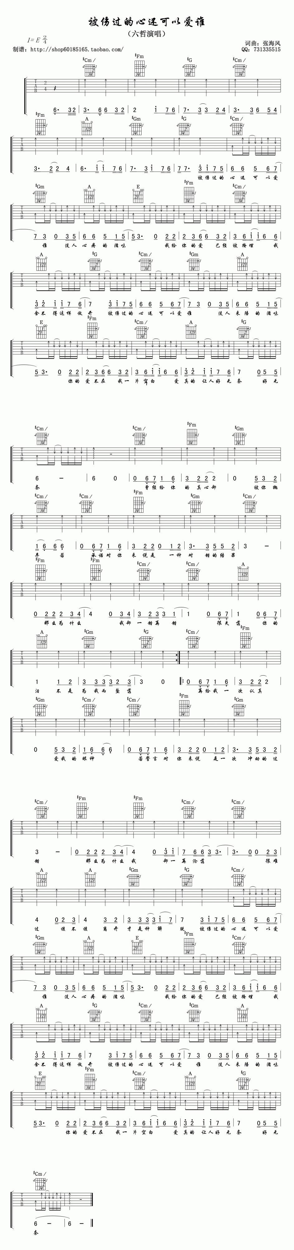 被伤过的心还可以爱谁吉他谱 
