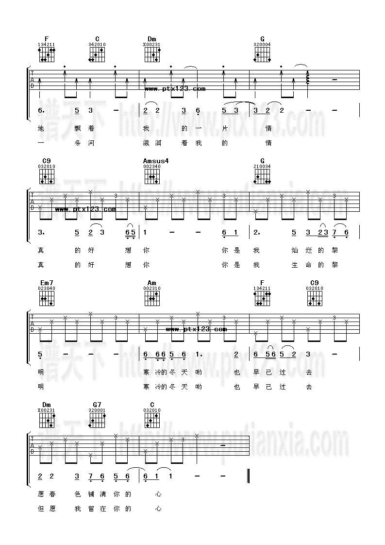 真的好想你吉他谱 