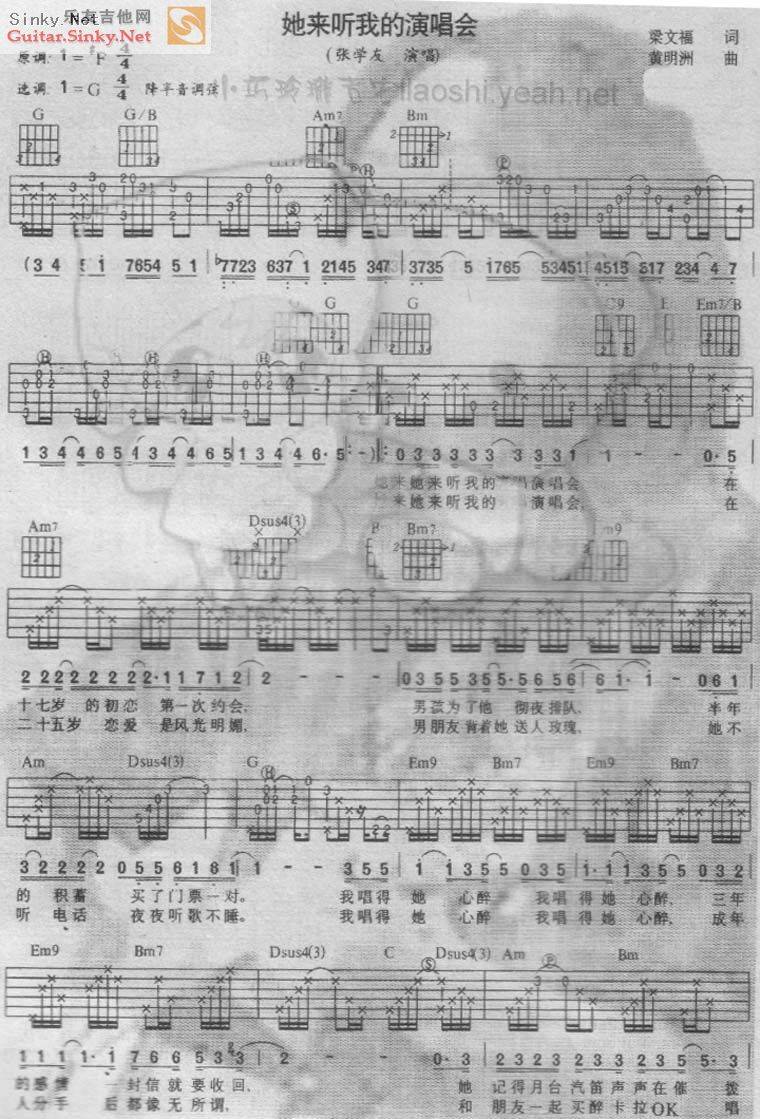他来听我的演唱会吉他谱 