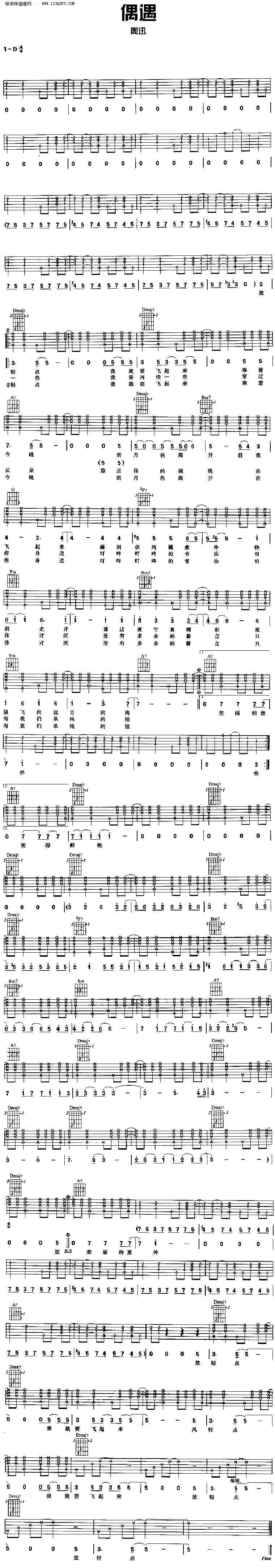 偶遇—周迅吉他谱 