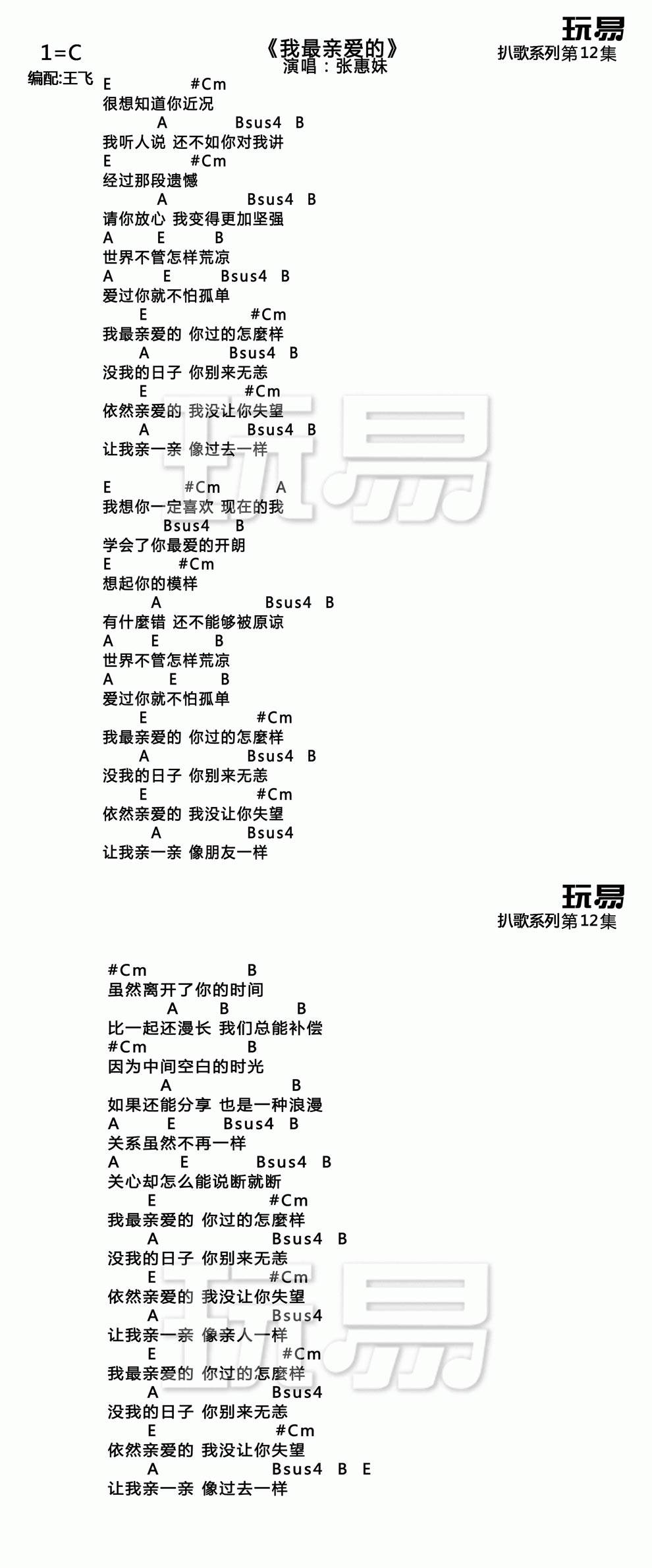 我最亲爱的吉他谱 