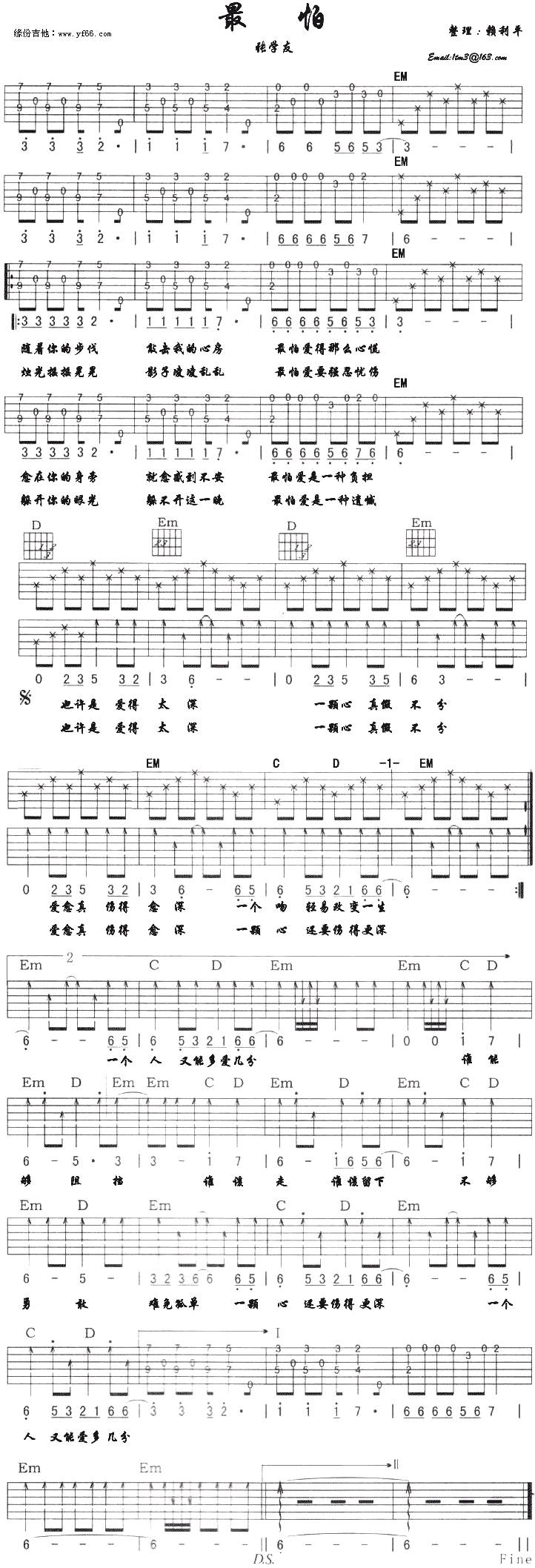 最怕吉他谱 