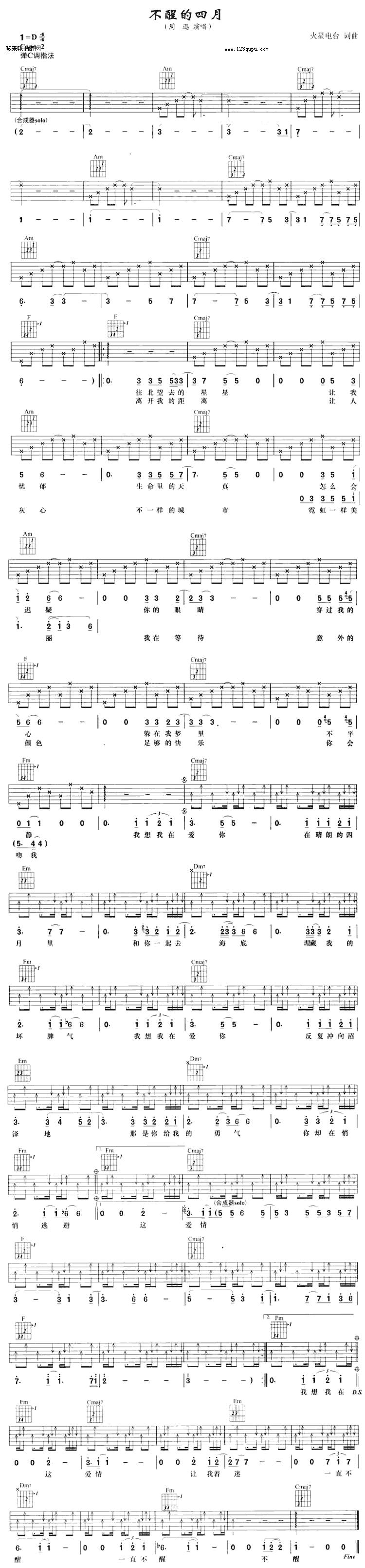 不醒的四月（周迅）吉他谱 