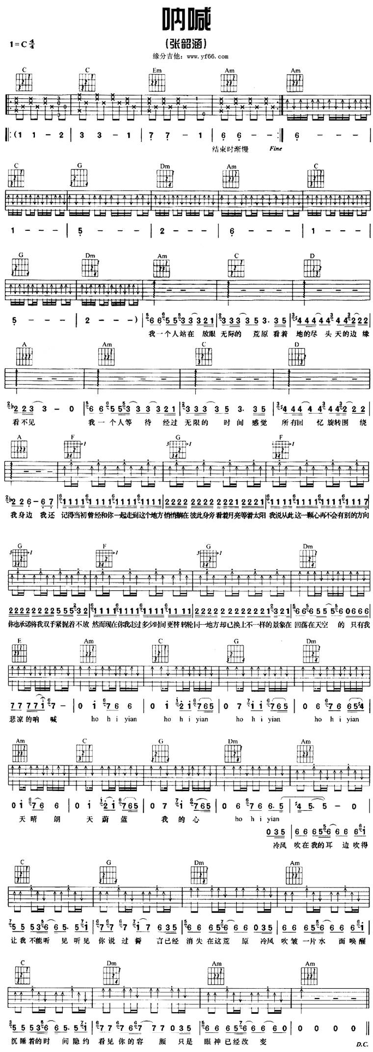呐喊吉他谱 