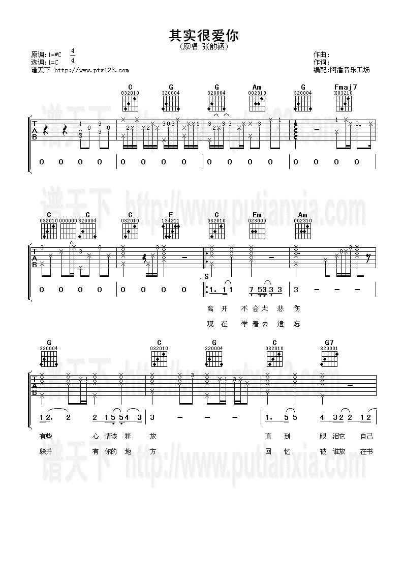其实很爱你吉他谱