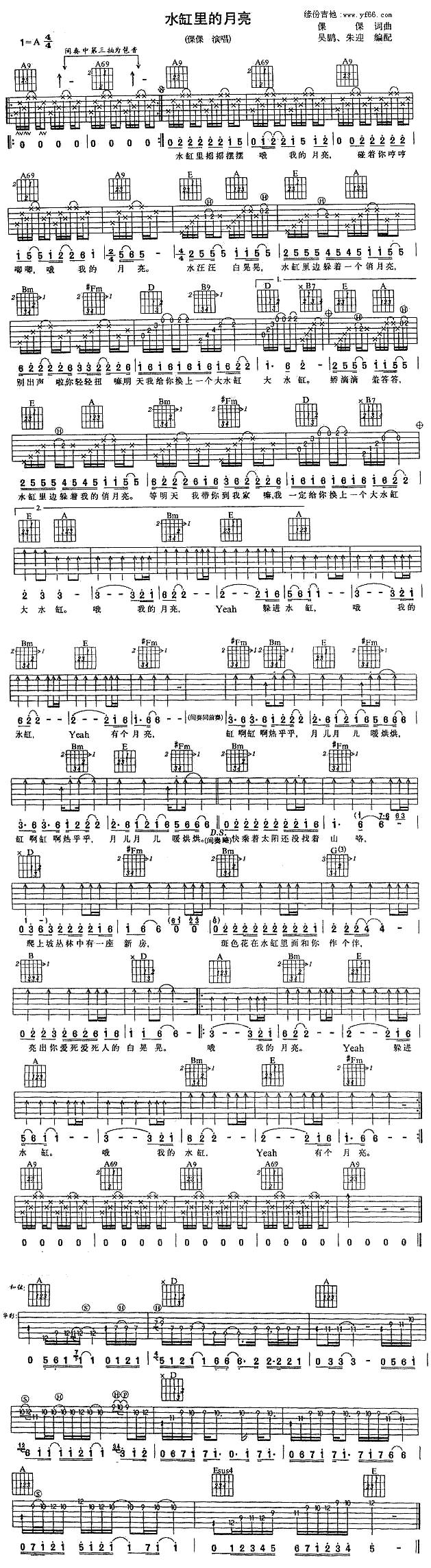 水缸里的月亮吉他谱 