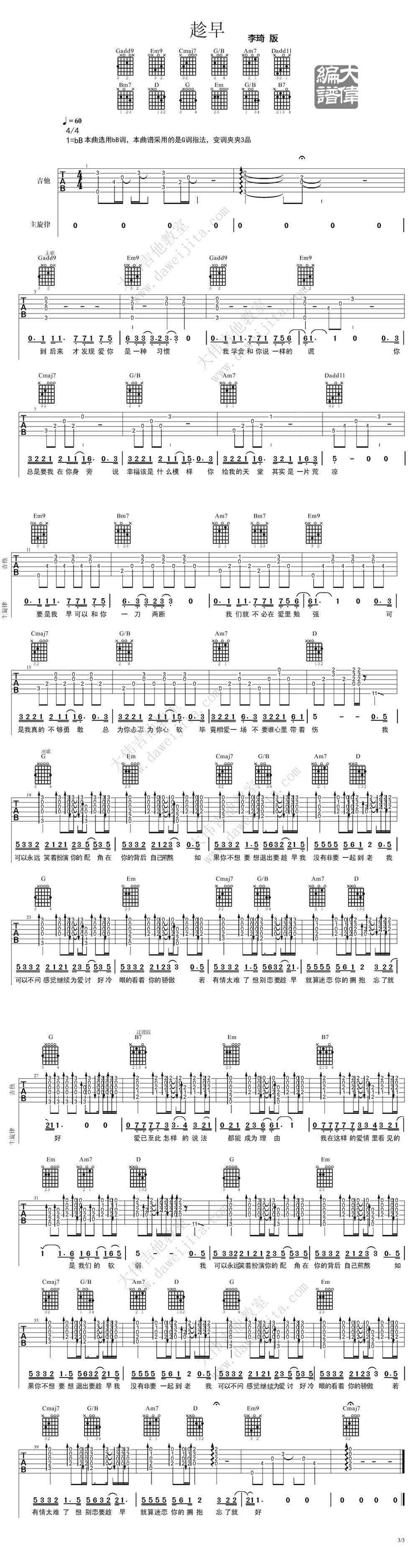 张惠妹 李琦 - 趁早吉他谱 