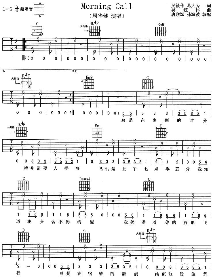 Morning Call-周华健吉他谱