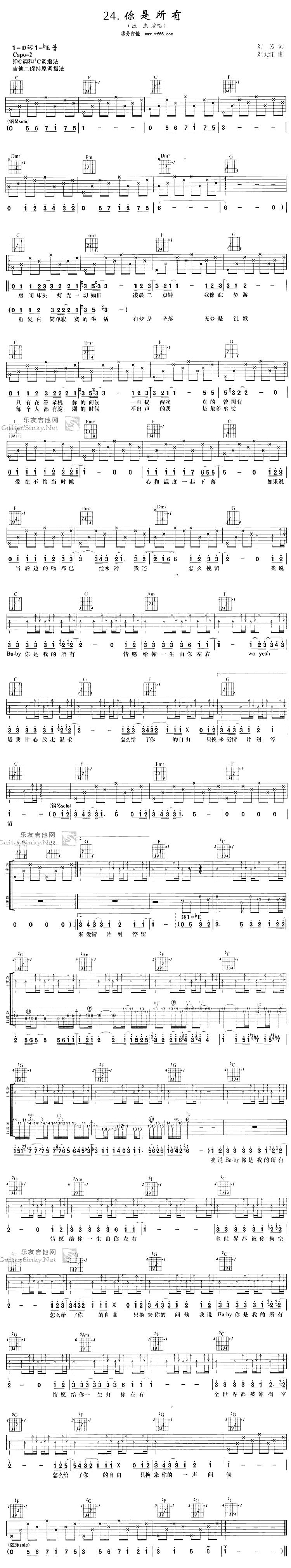 你是所有吉他谱 