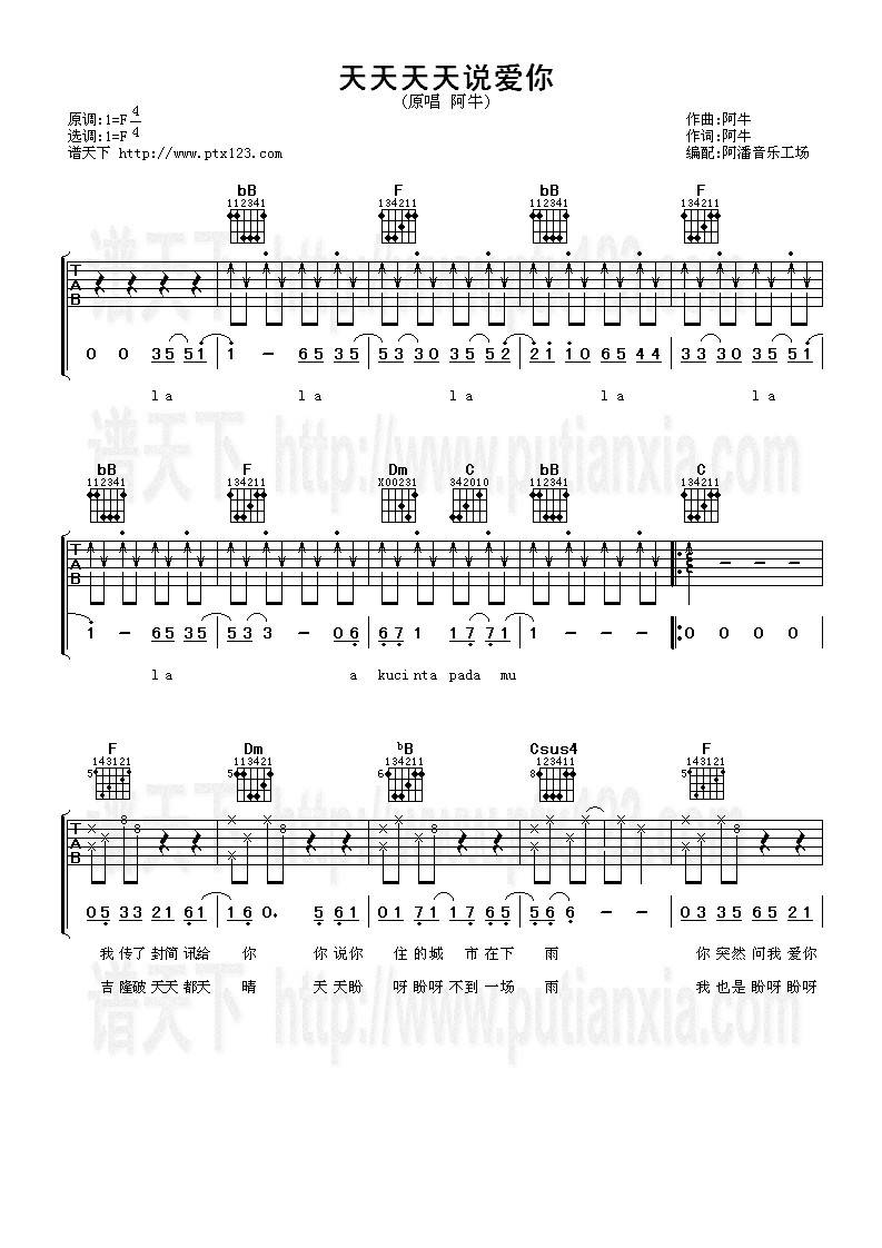 天天天天说爱你吉他谱