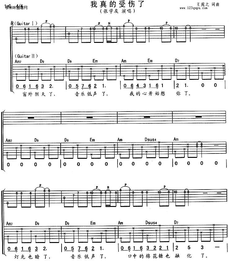 我真的受伤了 (张学友)吉他谱