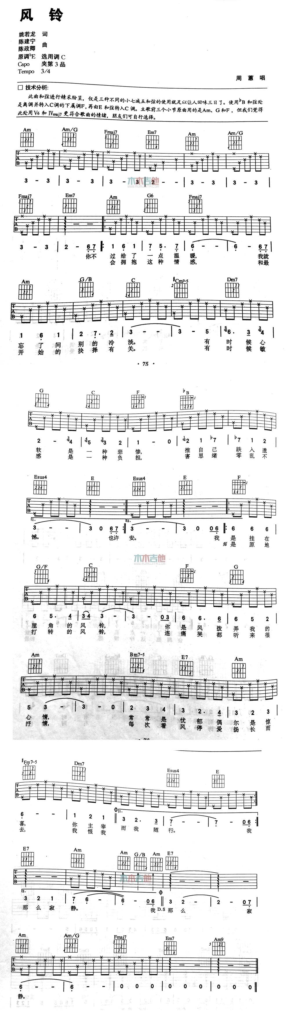 风铃 高清版吉他谱 