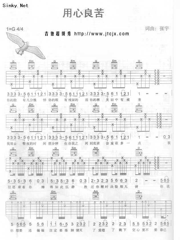 用心良苦吉他谱 