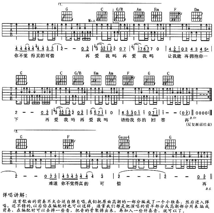 再爱我吧 （周华健）吉他谱 