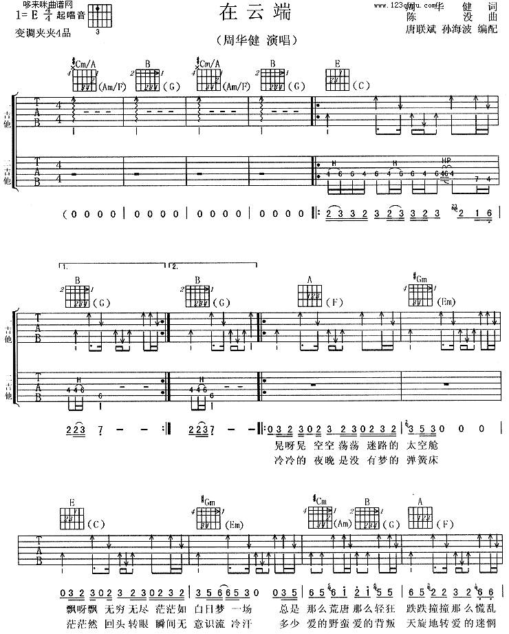 在云端 (周华健)吉他谱