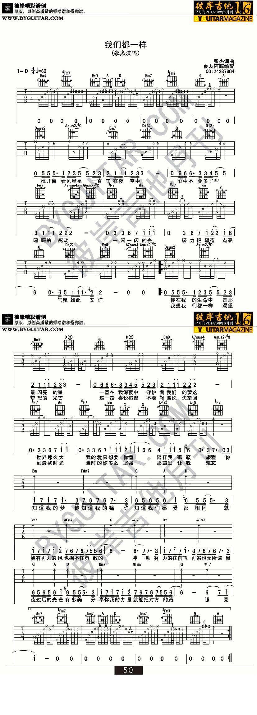 我们都一样吉他谱 