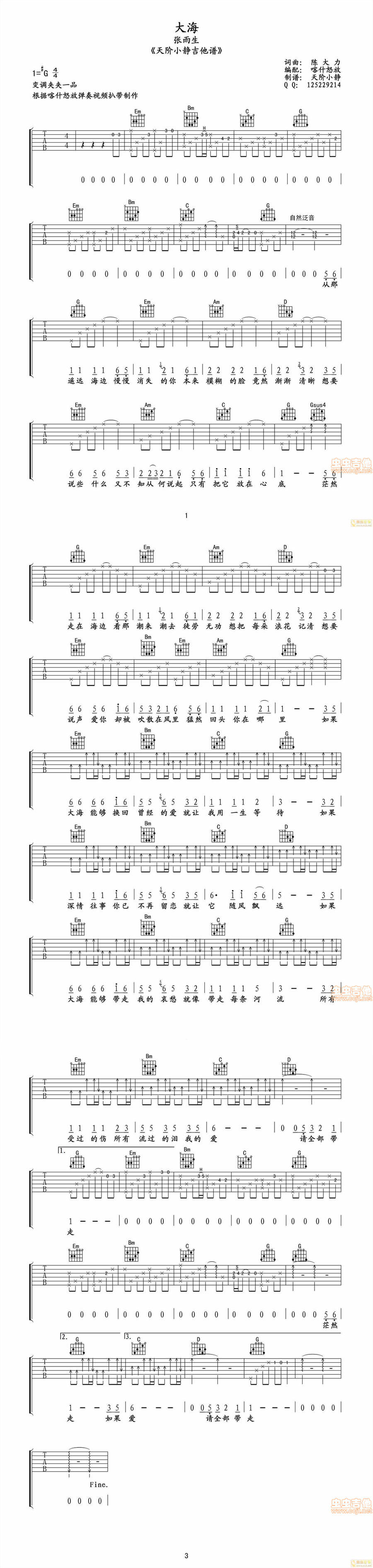 大海 喀什怒放吉他谱 