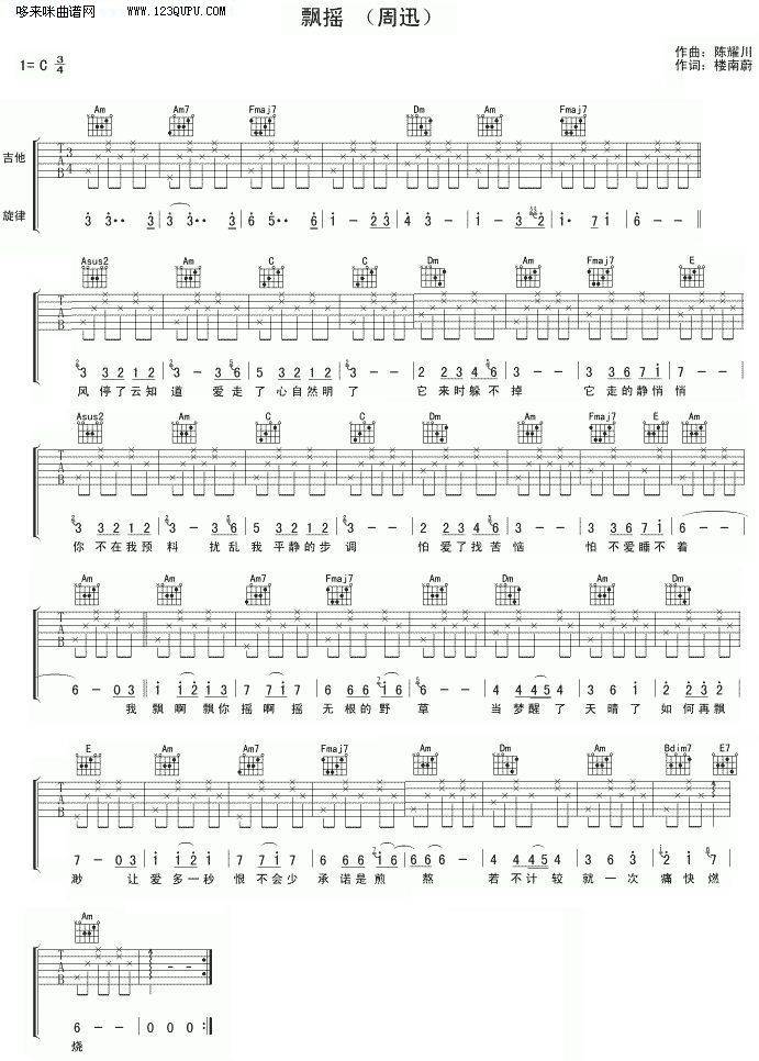 飘摇—周迅吉他谱 