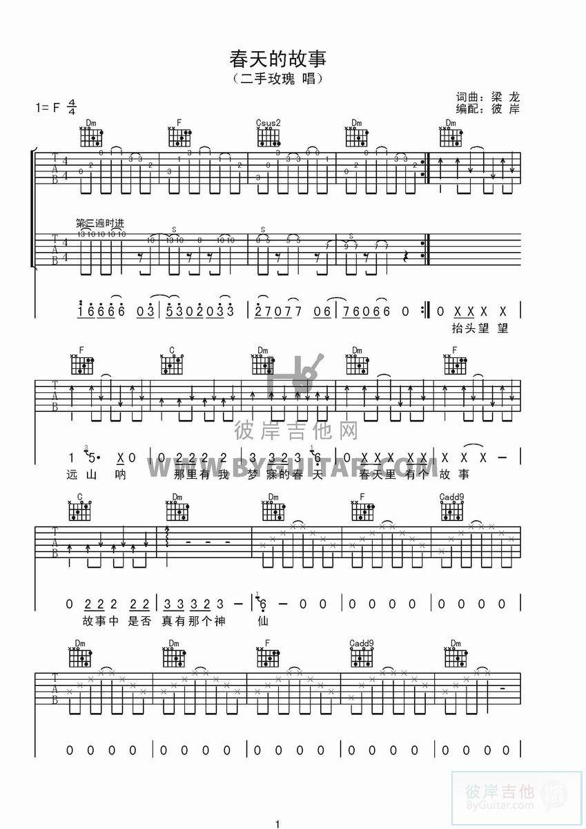 春天的故事吉他谱 