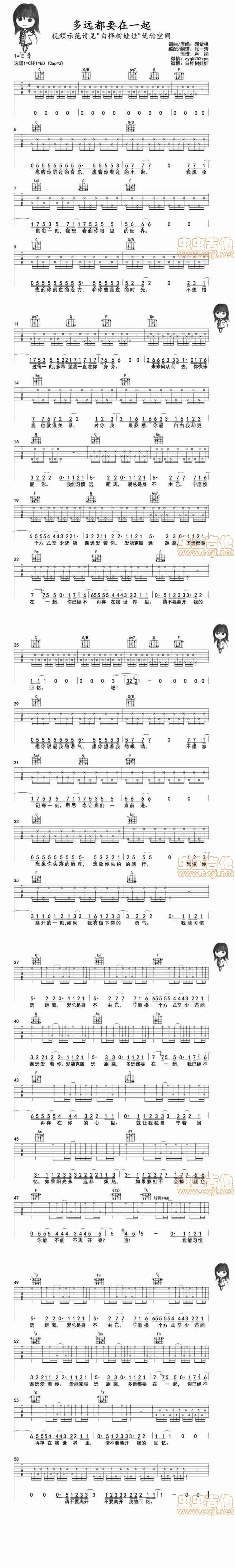 多远都要在一起吉他谱 