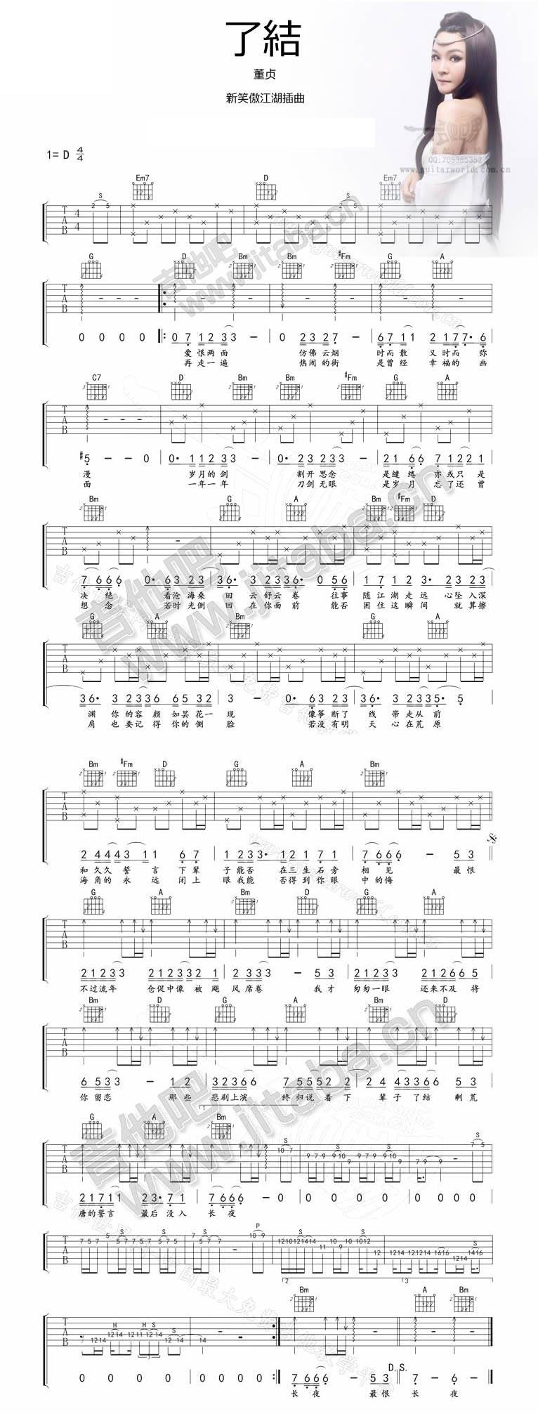 了结 新笑傲江湖插曲吉他谱 