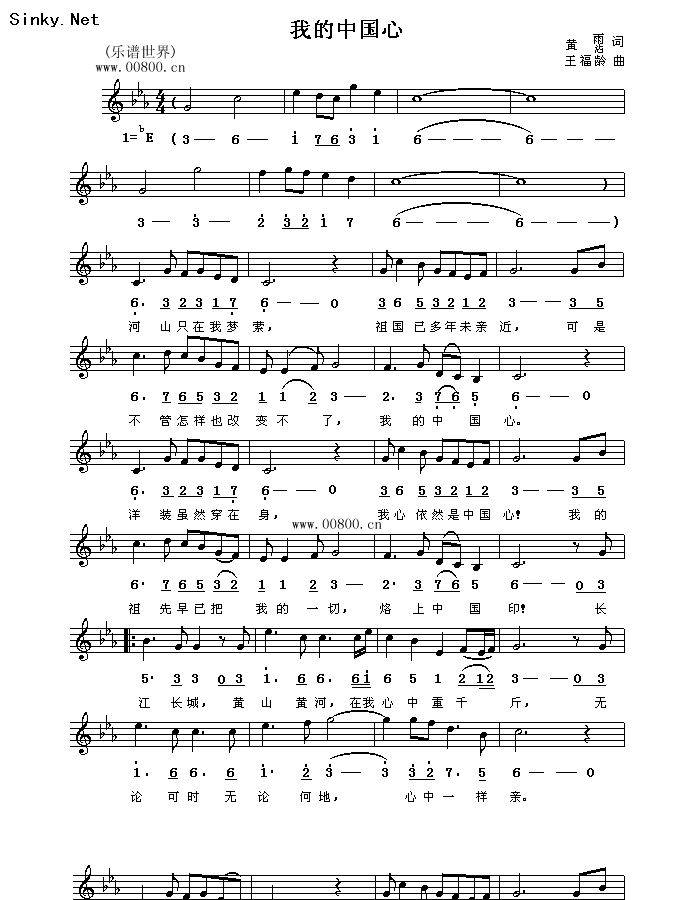 我的中国心（主音简谱、五线谱）吉他谱 