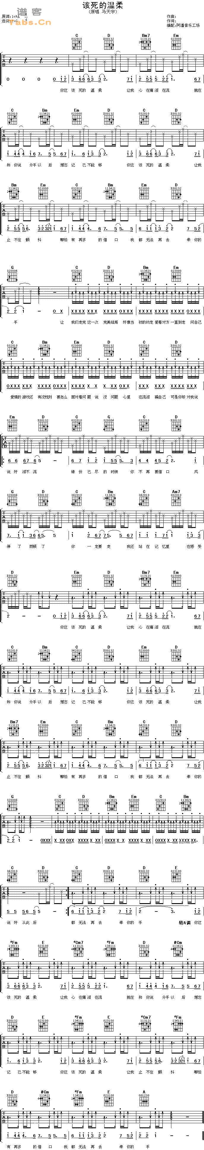 该死的温柔（完美版）-六线谱 deson	吉他谱 